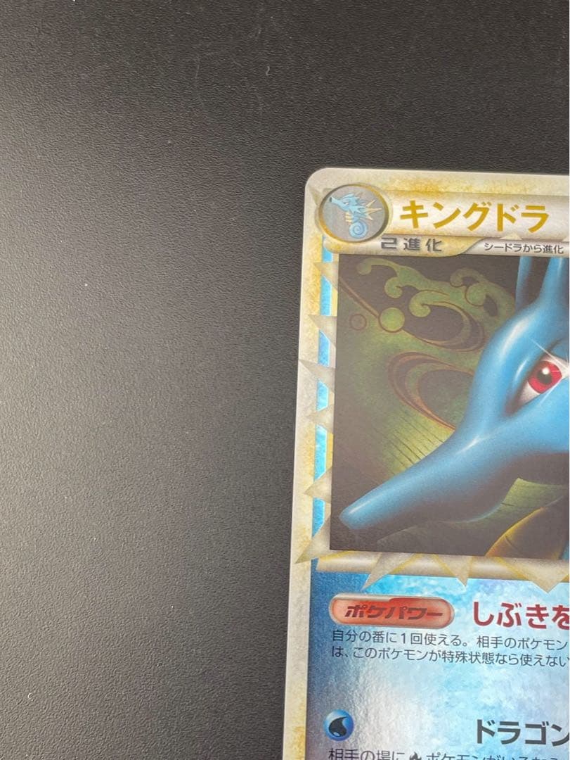 中古品】 キングドラ ミラー 015/080 LEGEND - メルカリ