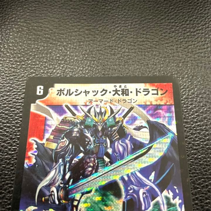 ボルシャック・大和・ドラゴン シークレット デュエルマスターズ