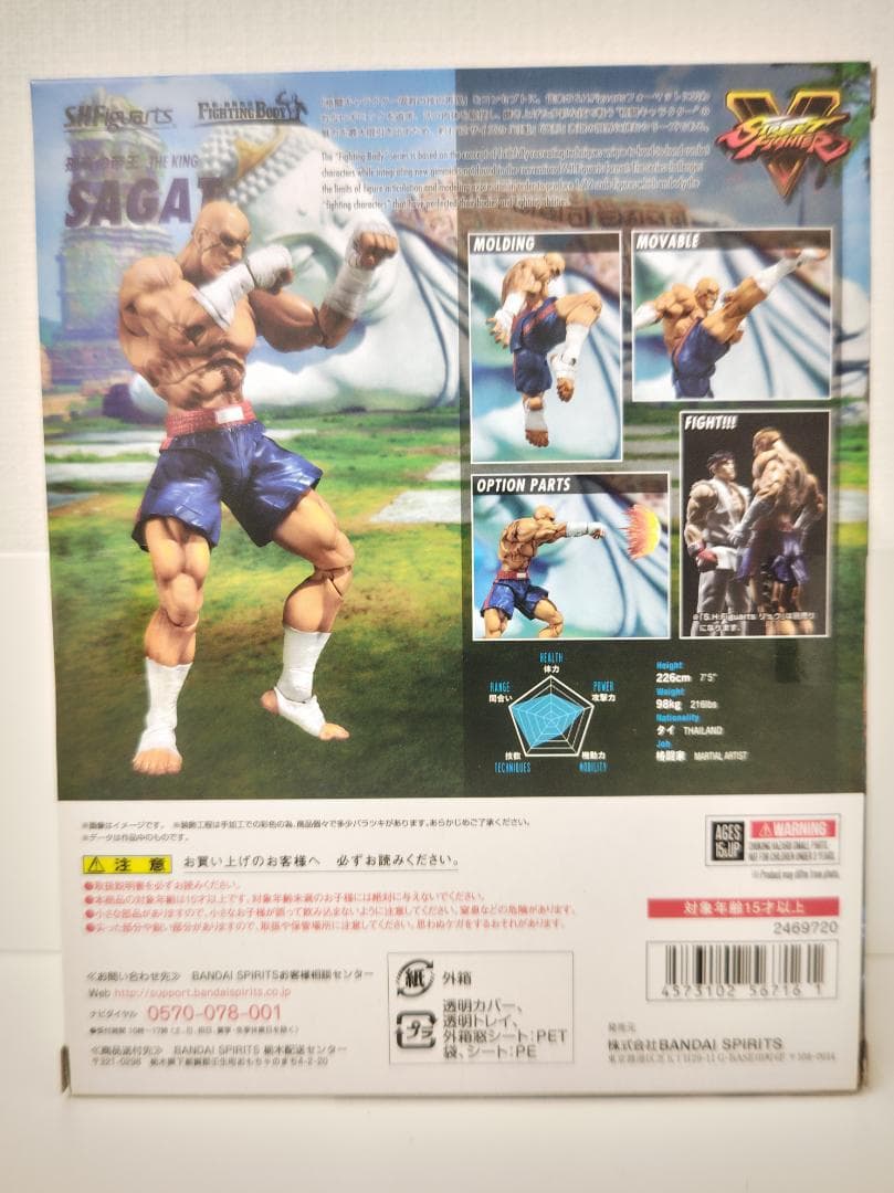 S.H.Figuarts ストリートファイターV サガット