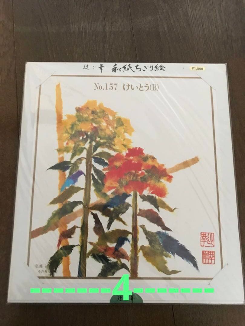 しらたま　自分で作る和紙ちぎり絵　花5枚セット