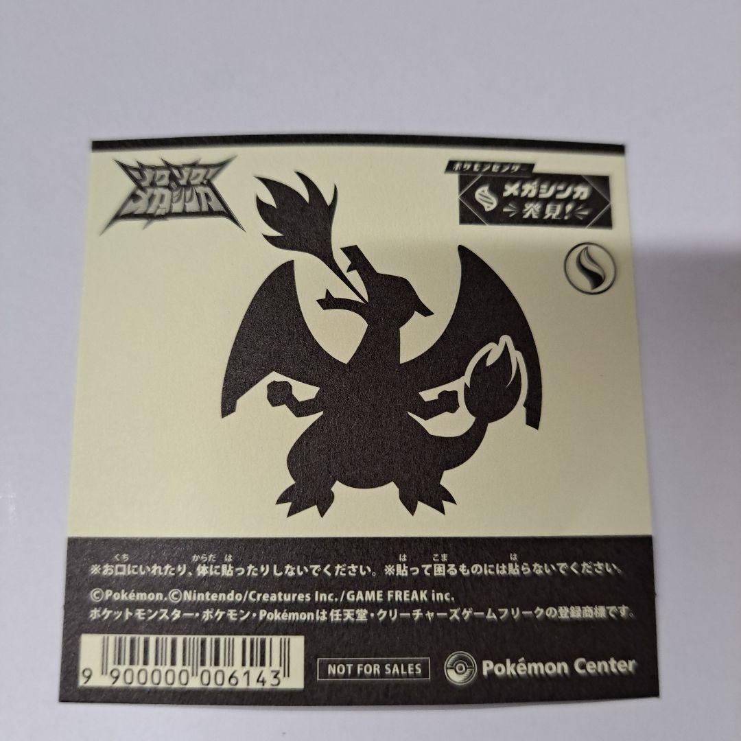 ポケモンセンター メガシンカ ステッカー メガリザードンX・Y 2枚