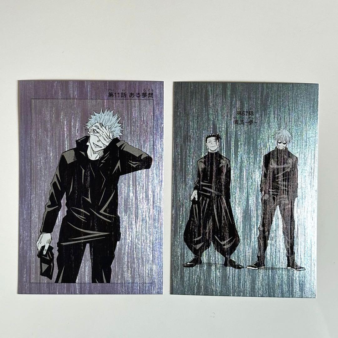 呪術廻戦 五条悟 夏油傑 扉絵ポストカードコレクション - メルカリ