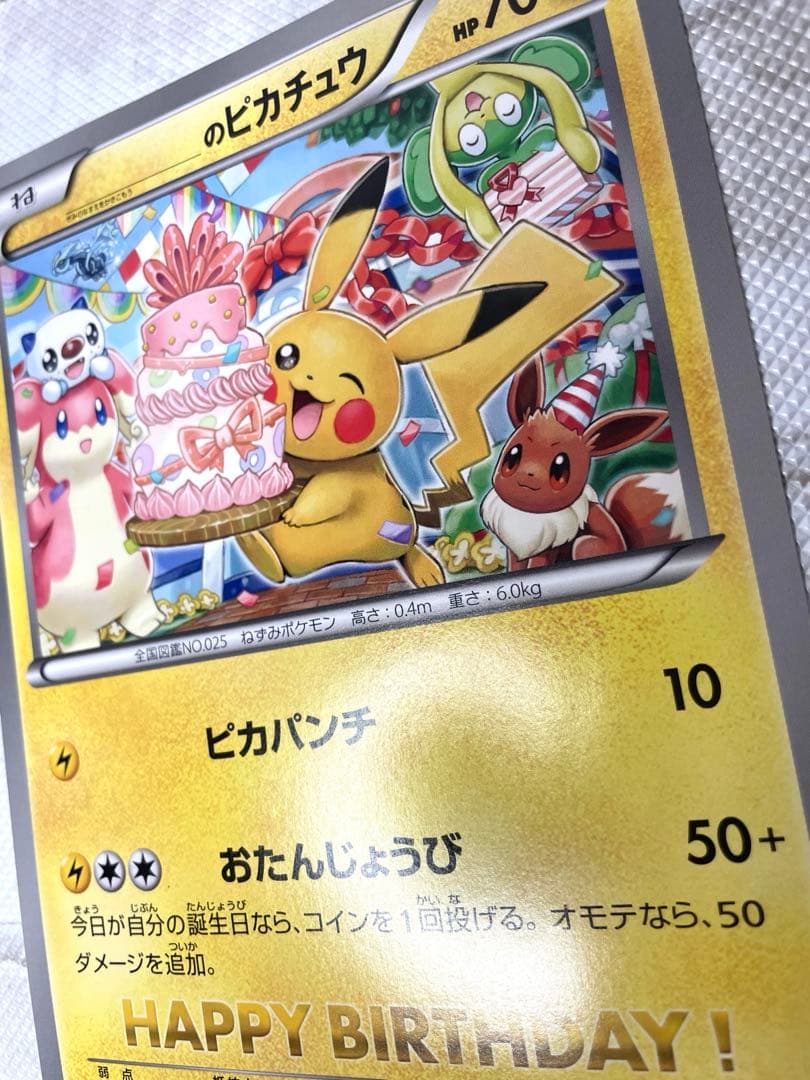 ポケモンセンター限定 ＿のピカチュウ 非売品 おたんじょうび ジャンボ