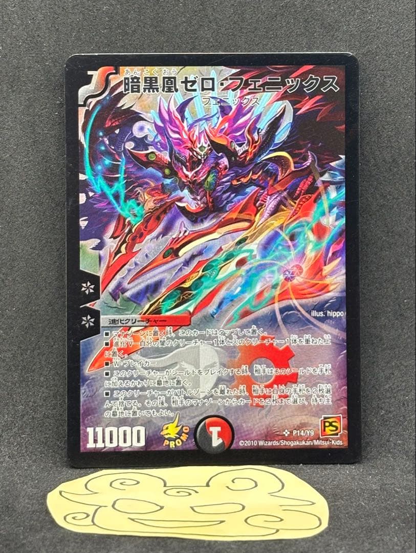 No.3909 暗黒凰ゼロフェニックス プロモ 24時間以内に発送！ - メルカリ