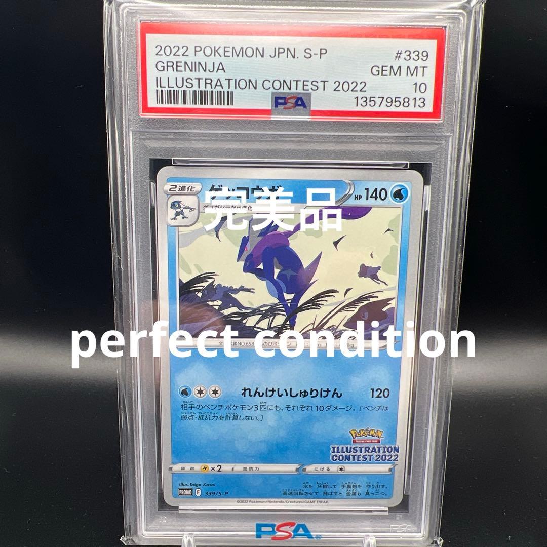 即日発送】 PSA10 ポケモンカード ゲッコウガ 339/S-P プロモ - メルカリ