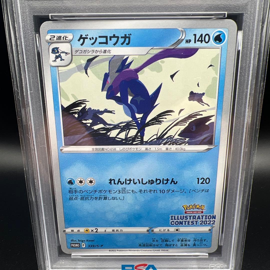 即日発送】 PSA10 ポケモンカード ゲッコウガ 339/S-P プロモ - メルカリ