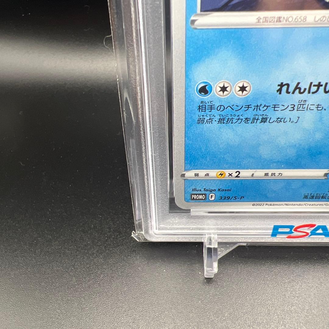 即日発送】 PSA10 ポケモンカード ゲッコウガ 339/S-P プロモ - メルカリ