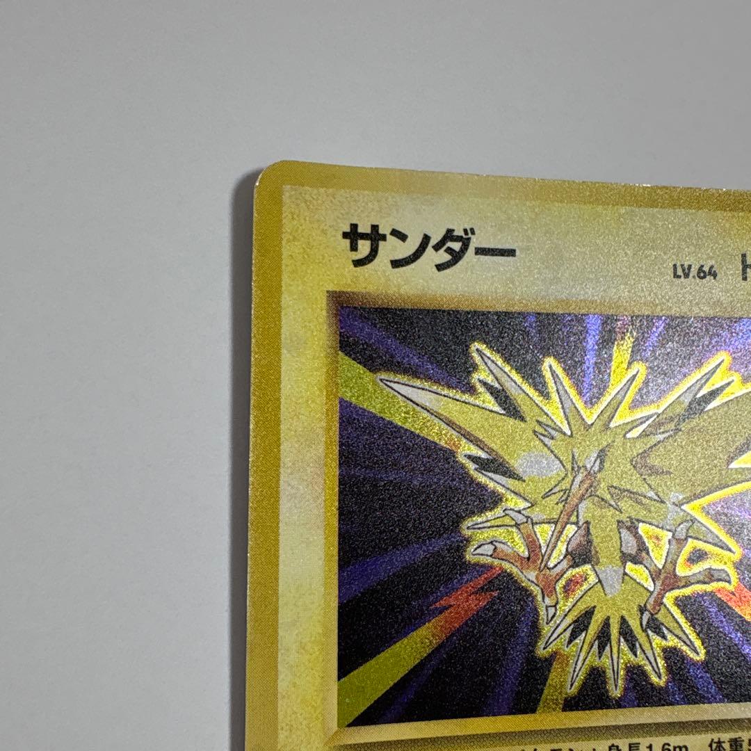 サンダー ポケモンカード 旧裏 半うずまきホロ ポケットモンスター
