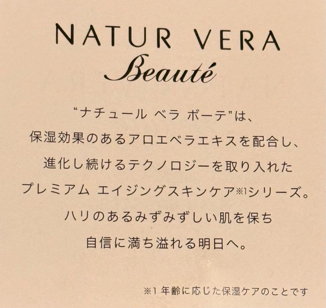 タッパーウェアナチュールベラボーテスキンブースター3個【新品未開封】