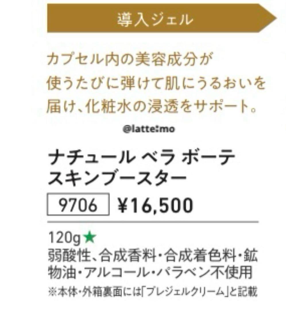 タッパーウェアナチュールベラボーテスキンブースター3個【新品未開封】