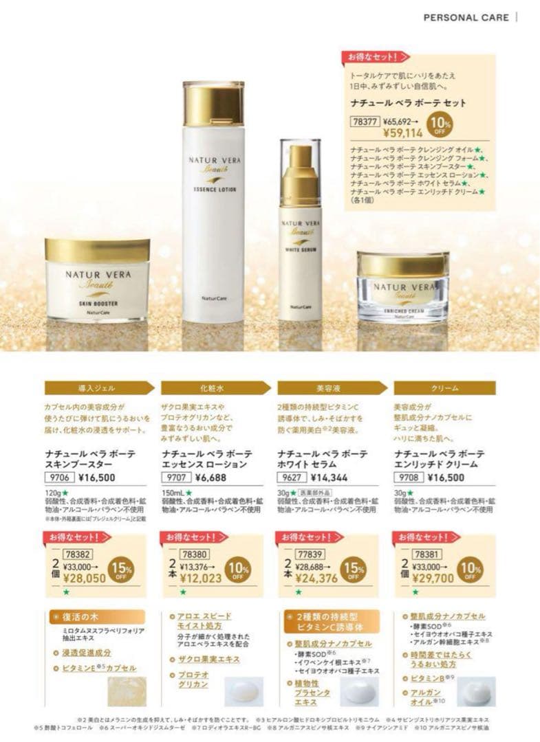 タッパーウェアナチュールベラボーテスキンブースター3個【新品未開封】