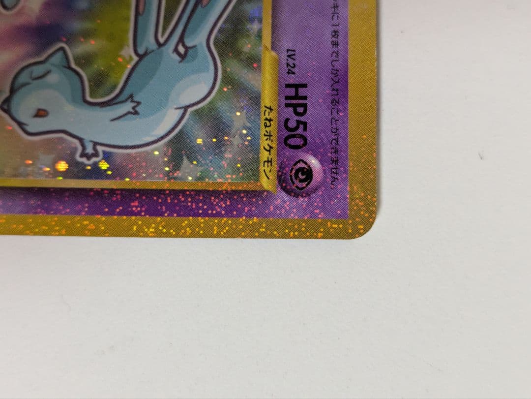 ひかるミュウ 旧裏　コロコロコミック 5月号おまけカード