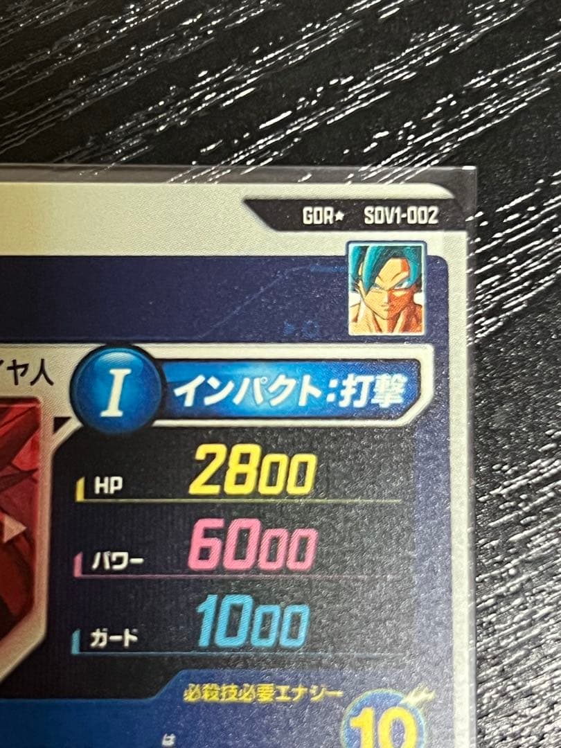 SDV1-002 ドラゴンボール ダイバーズ GDR パラレル 孫悟空