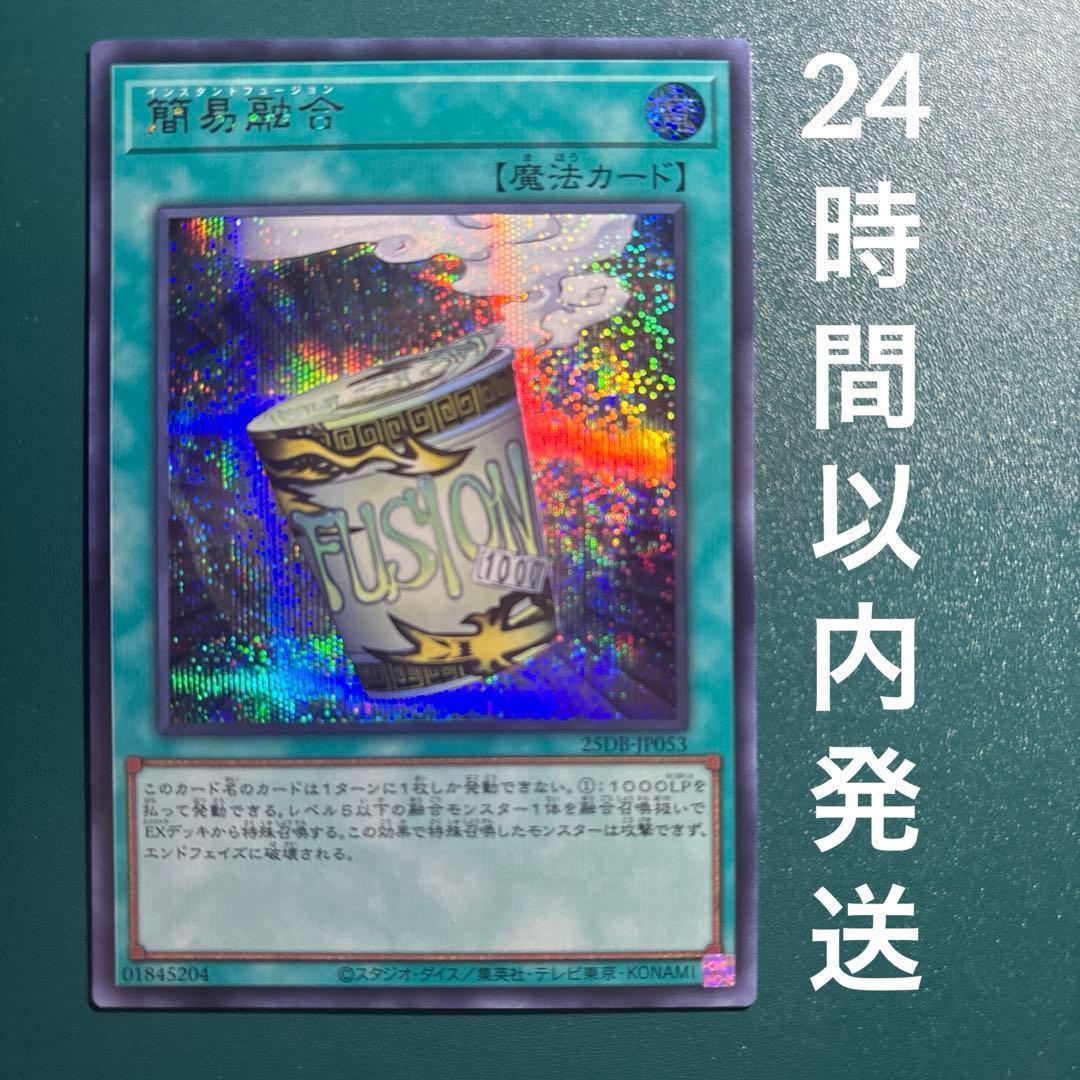 遊戯王 簡易融合 シークレット 1枚 インスタントフュージョン - メルカリ
