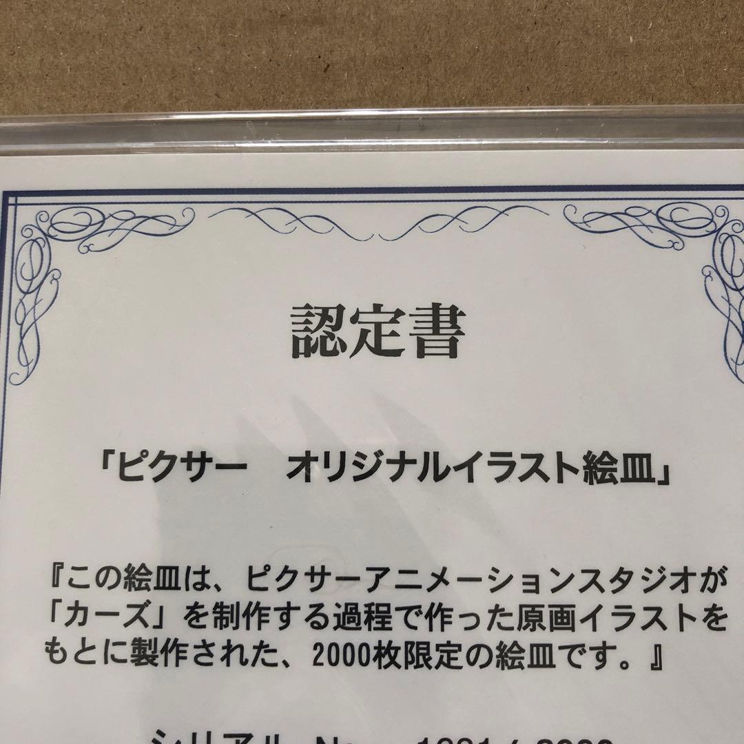 たち吉　カーズ　車　ピクサー　オリジナル　イラスト絵皿　懸賞当選品