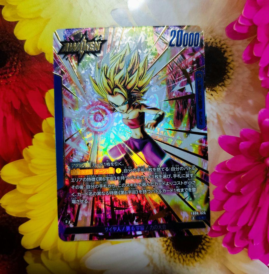 ドラゴンボールフュージョンワールドカリフラFB08-025□L☆リーダー