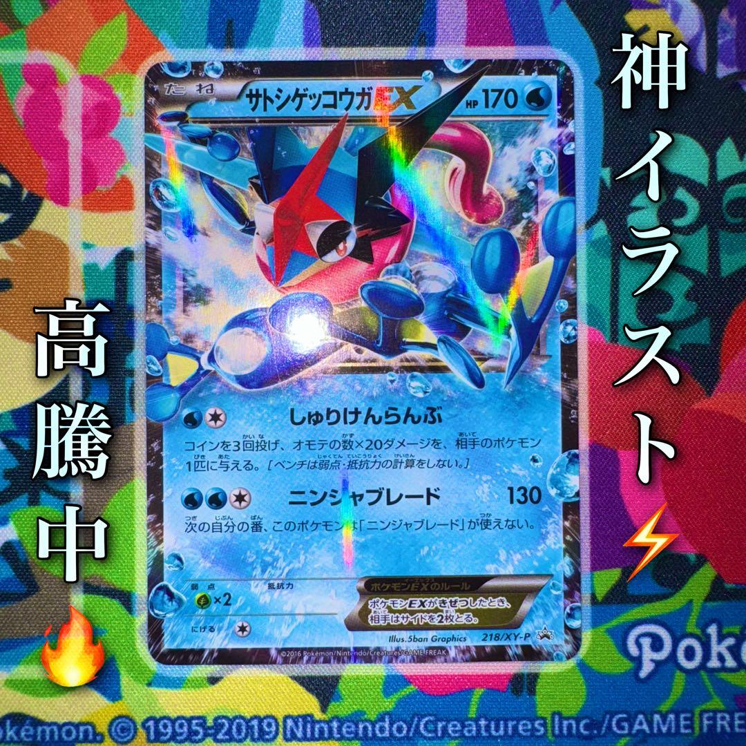 ポケモンカード　サトシゲッコウガex プロモ　引退品　dp bw 旧裏　xy ② ポケモンカード サトシゲッコウガex プロモ 引退品 dp bw 旧裏 xy