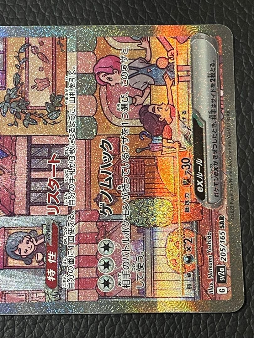 ミュウex SAR 205/165 SV2a ポケモンカード151