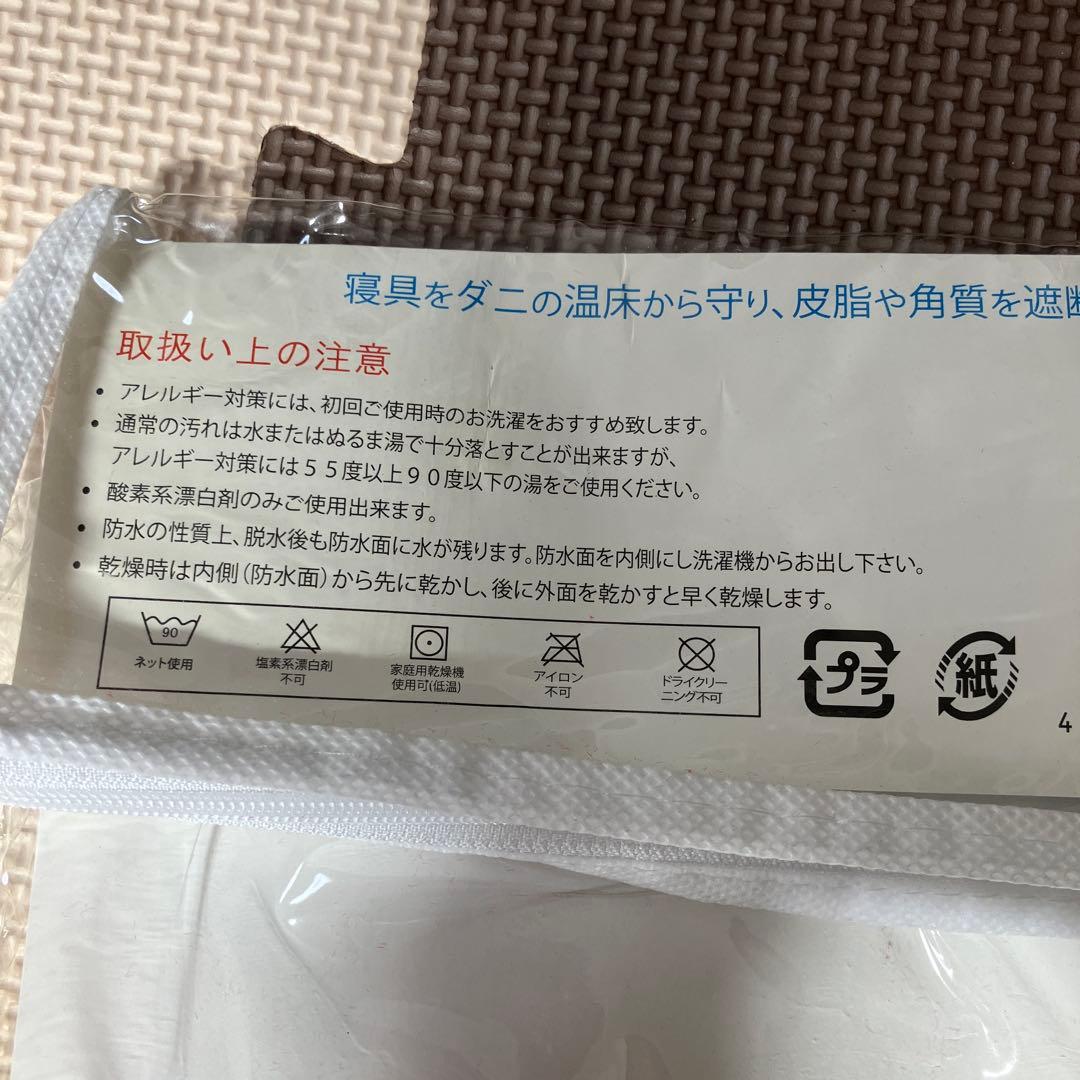 マモルくん 防水掛け布団カバー 2枚セット