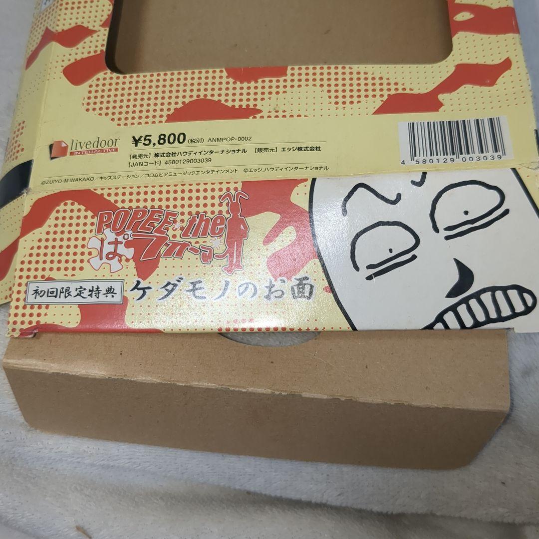 POPEE the ぱフォーマー 初回限定版特典 ケダモノのお面 - メルカリ