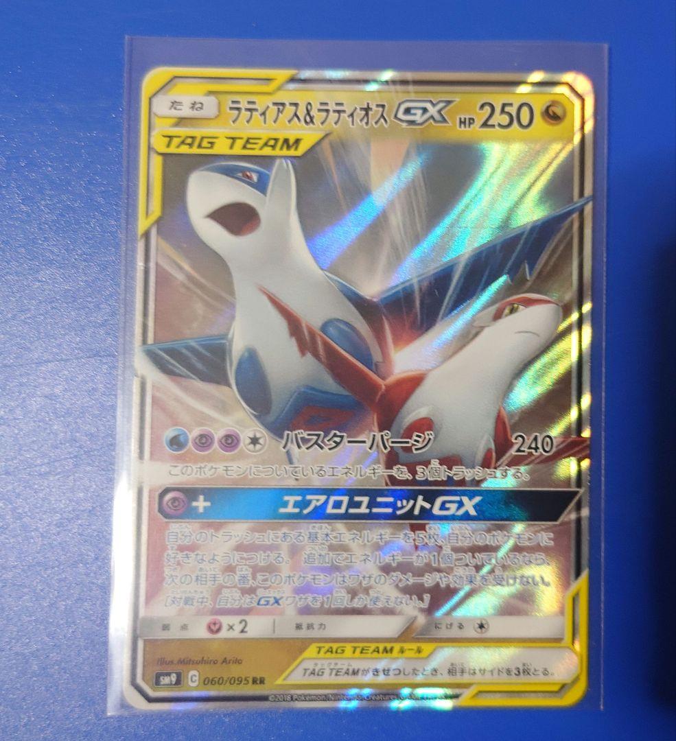 ポケモンカードゲームラティアス＆ラティオスGX RR SM9 タッグボルト