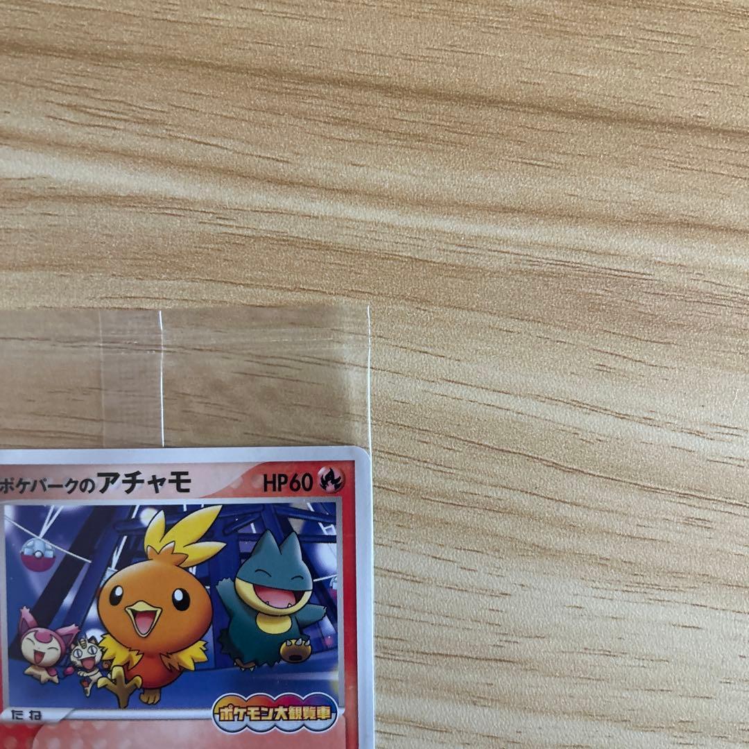 『ポケパーク2005配布』 プロモ　アチャモ