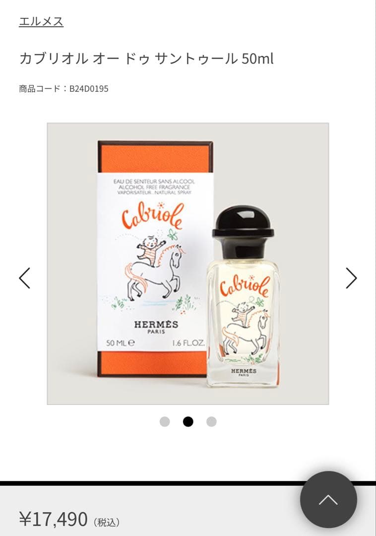 HERMES Cabriole 香水 50ml ギフトバッグ付き 未開封 - メルカリ