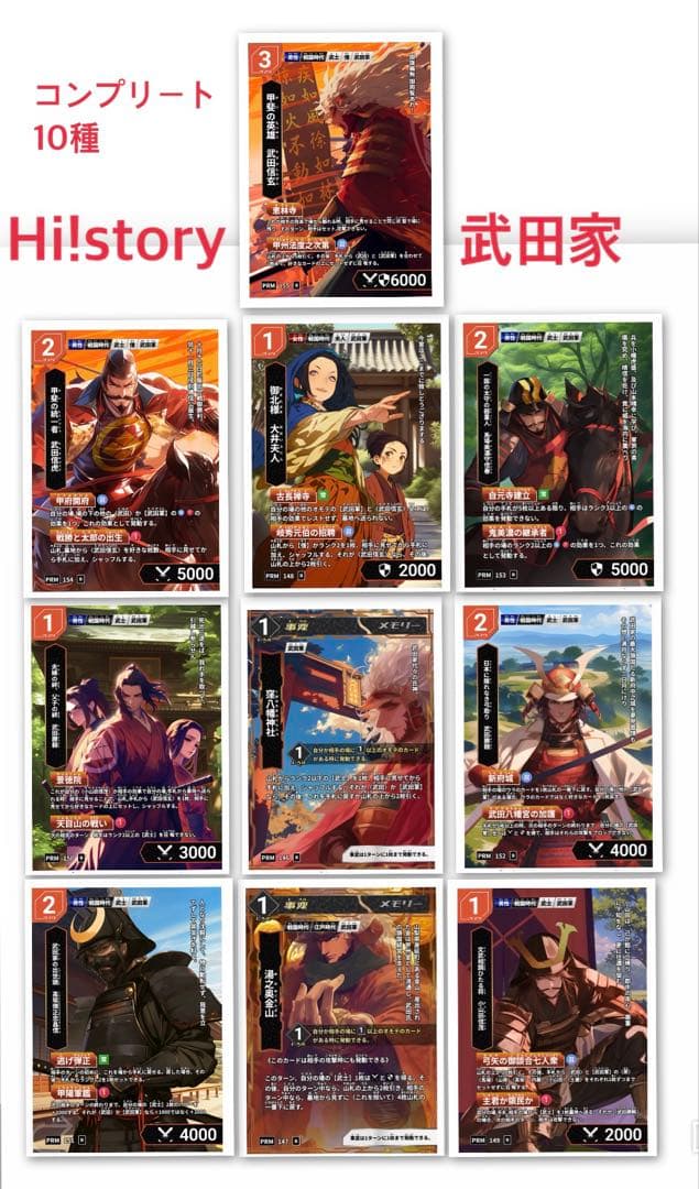 山梨県コラボ】甲斐國武田歴史カードラリー開催 | Hi!story【ハイスト