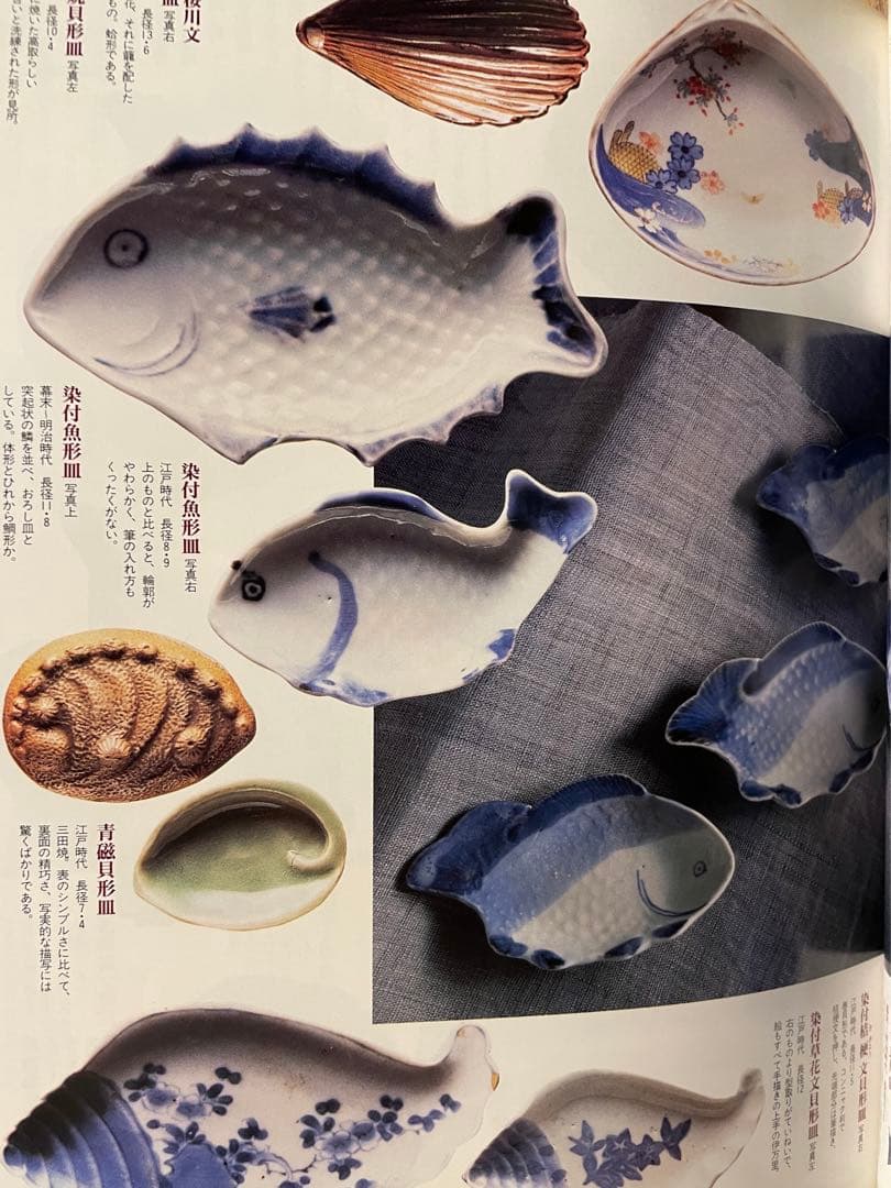 骨董 アンティーク 古伊万里 染付 魚形 変形皿 豆皿 魚皿 箸置き