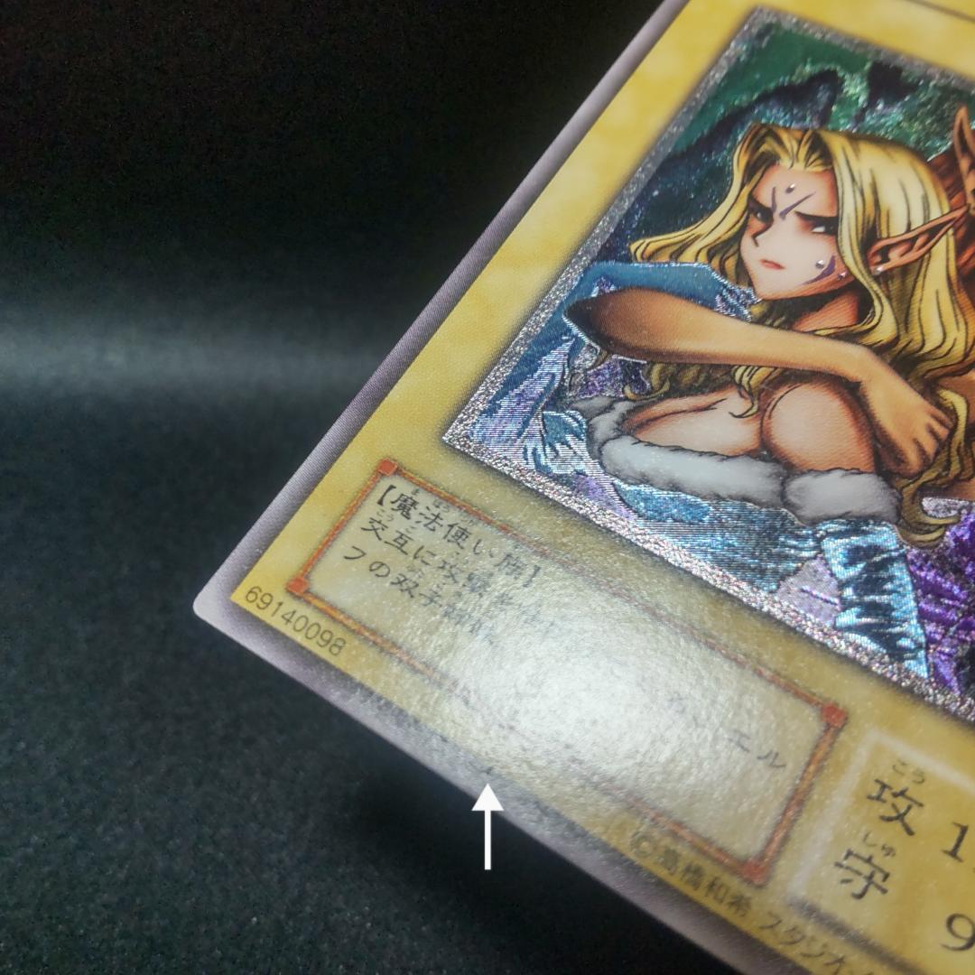 遊戯王 ヂェミナイ エルフ レリーフ アルティメットレア