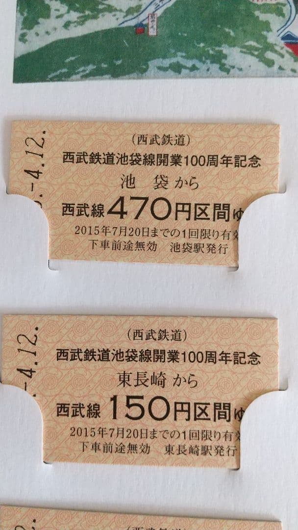 西武鉄道池袋線 開業100周年記念乗車券 写真追加 - メルカリ