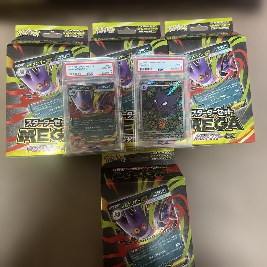 ポケモンカード メガゲンガーex PSA10、ゴーストAR PSA10まとめ売り