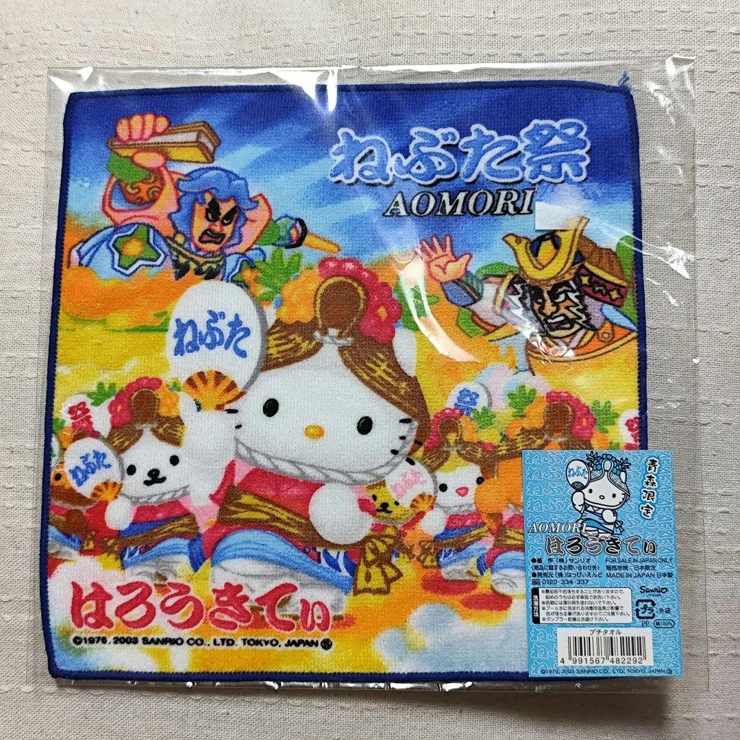 平成レトロ　観光地　ご当地キティ　ハローキティ タオル 11枚セット