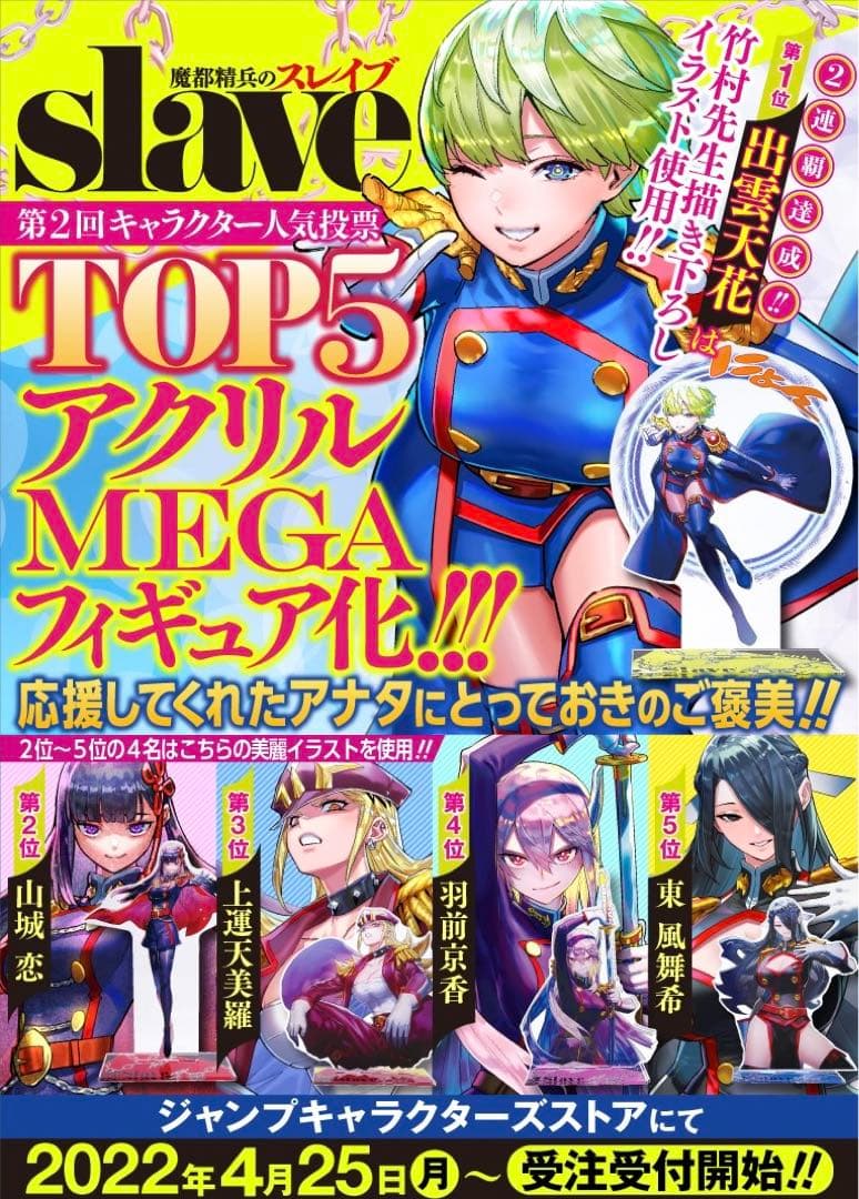 魔都精兵のスレイブ アクリルMEGAフィギュア 総組長 山城恋 - メルカリ