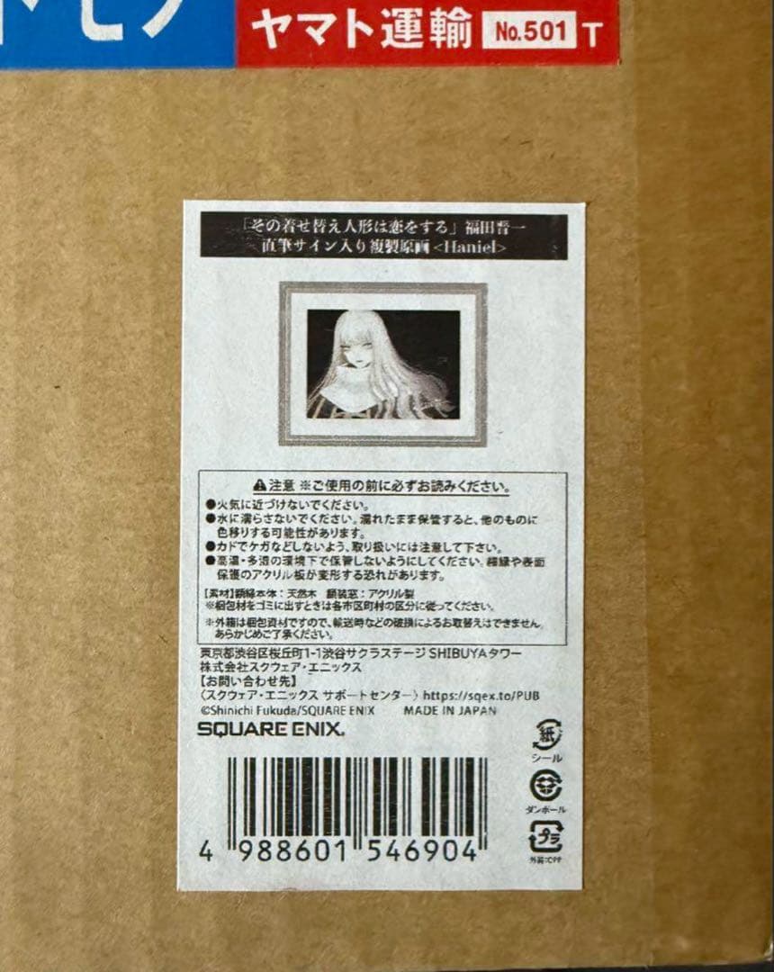着せ恋展 福田晋一直筆サイン入り 複製原画 ハニエル その着せ替え人形