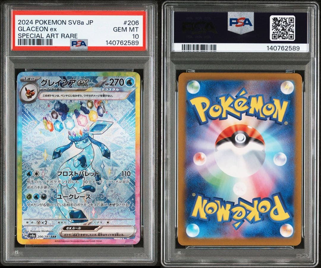 【PSA10】　グレイシアex sar テラスタルフェスex