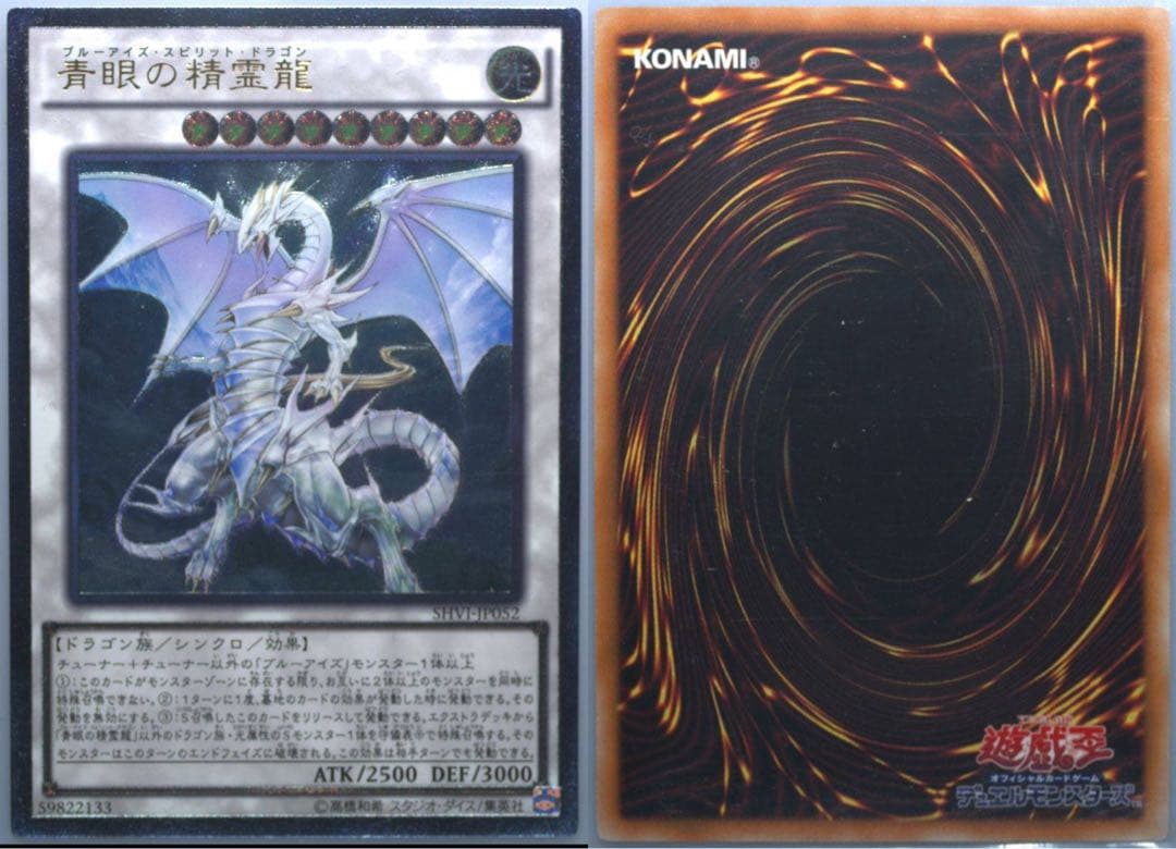 世界に72枚！！青眼の精霊龍 レリーフPSA10 SHVI-JP052-ブーツを正規