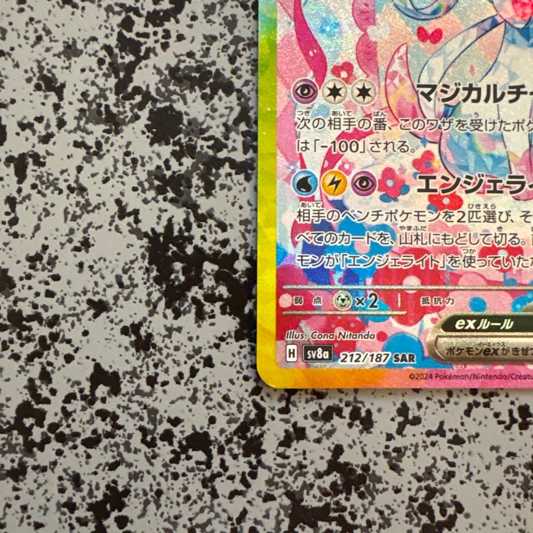 ポケモンカード　テラスタルフェスex ニンフィアex SAR