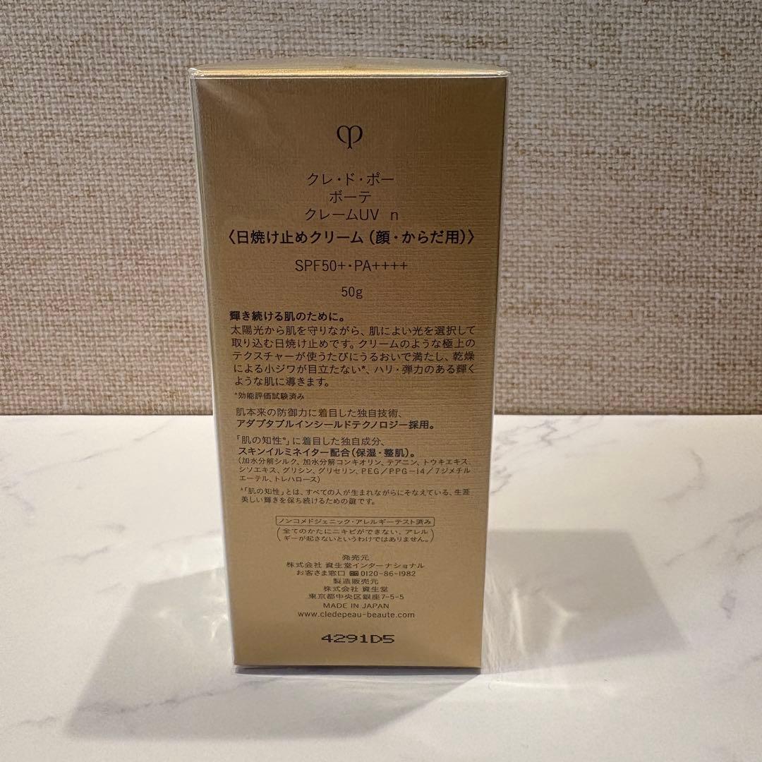 【新品未開封】クレ・ド・ポー ボーテ クレームＵＶ n