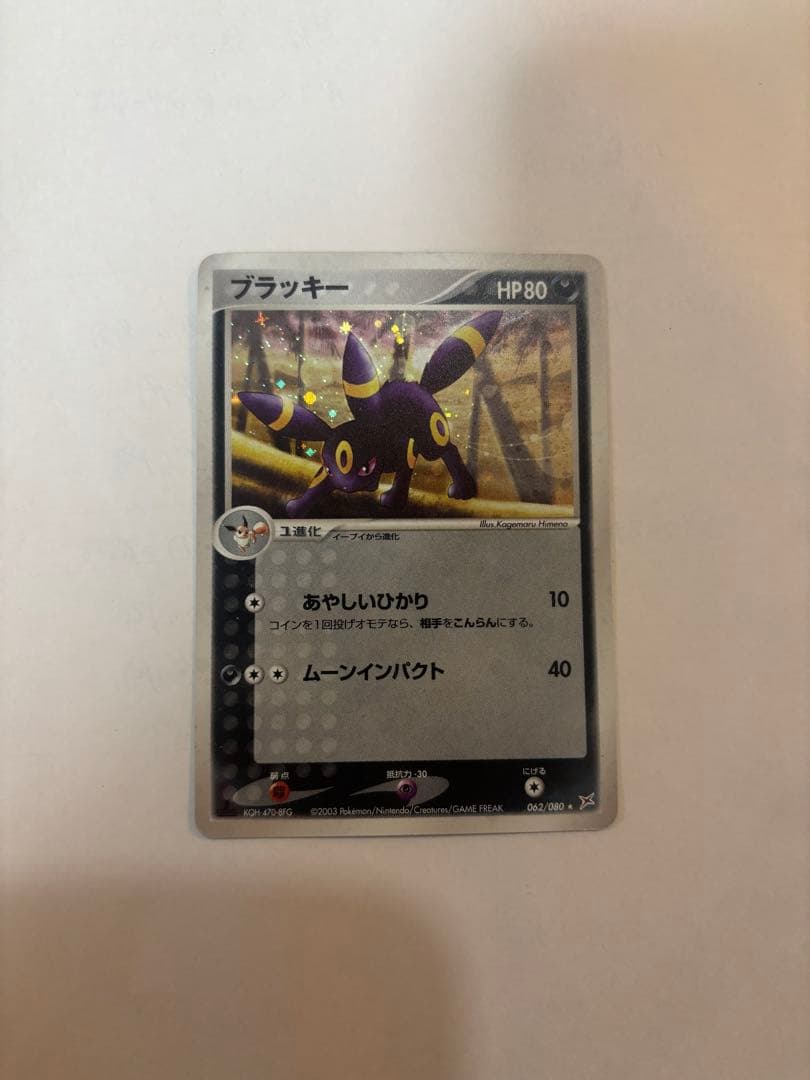 ブラッキー 062/080 キラ HP80 2003年 ポケモンカード - メルカリ