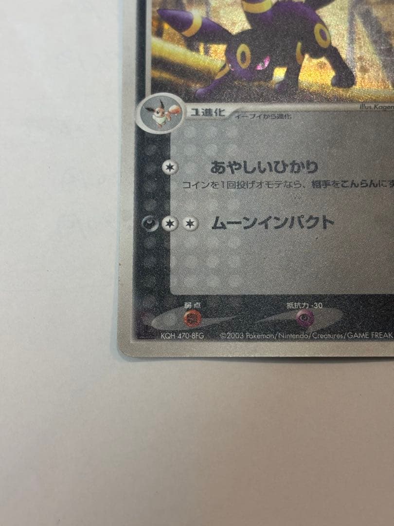 ブラッキー 062/080 キラ HP80 2003年 ポケモンカード - メルカリ