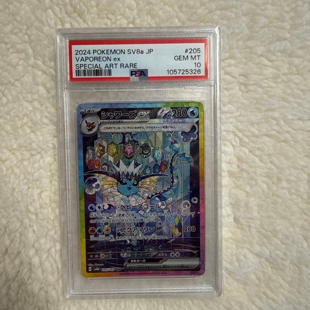 【PSA10】 シャワーズex SAR テラスタルフェスex ポケモンカード