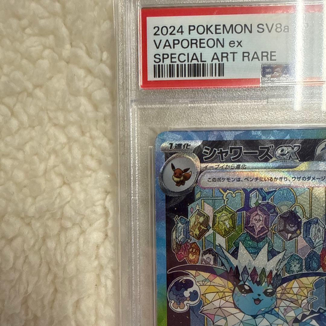 【PSA10】 シャワーズex SAR テラスタルフェスex ポケモンカード
