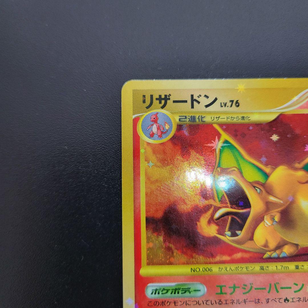 【希少】リザードン LV.76 復刻版 092/092 ☆ アンリミ 破空の激闘
