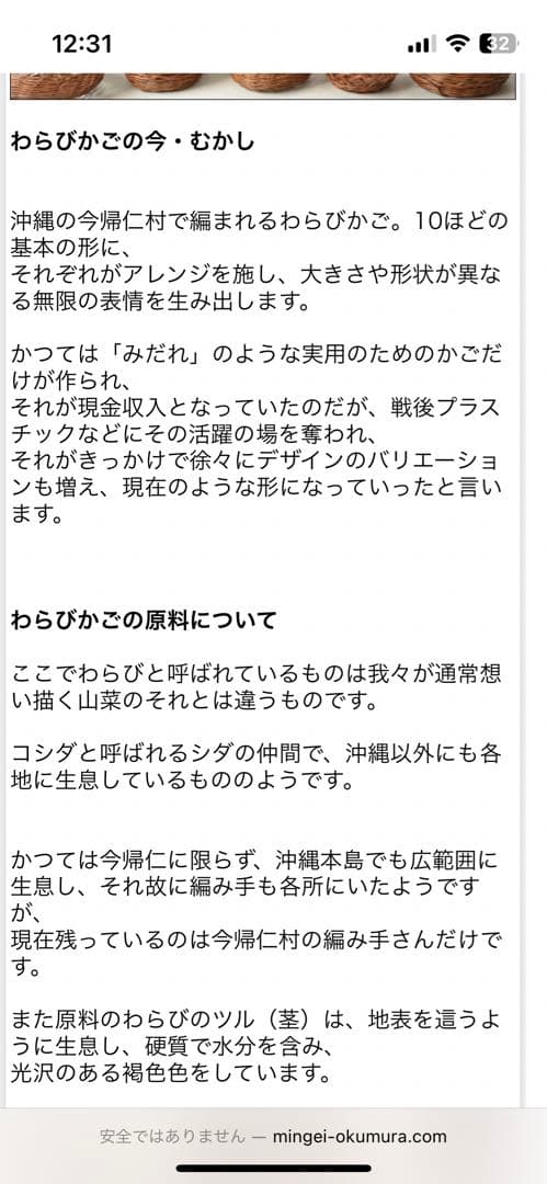わらびかご　バスケット　かご　沖縄