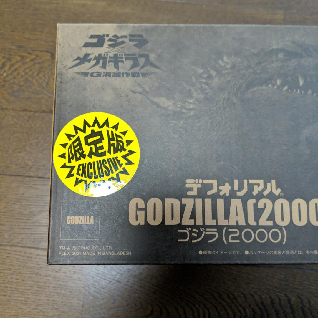 デフォリアル ゴジラ (2000) 少年リック 限定版 フィギュア - メルカリ