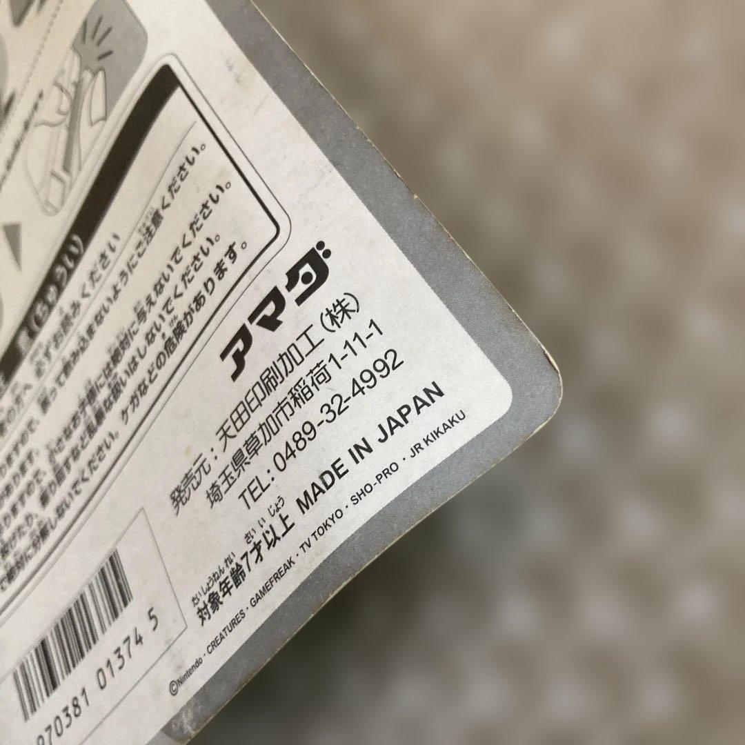 ポケモン けしモンコレクションケース (検索用 メタルコレクション