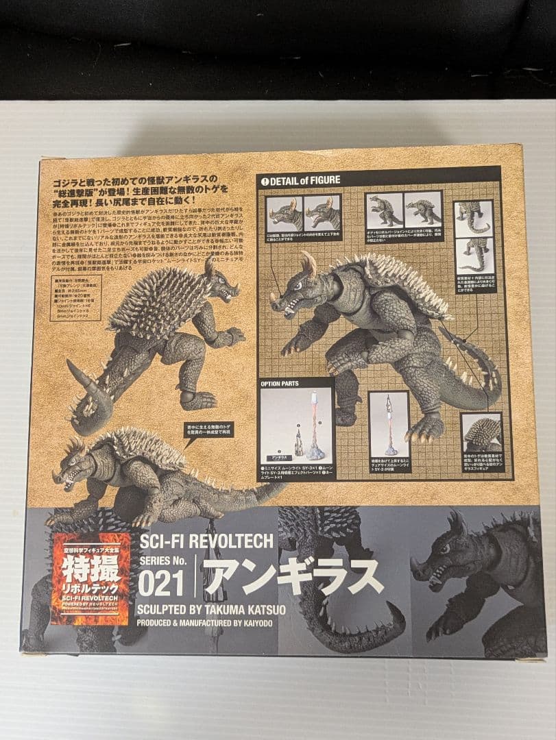 特撮リボルテック アンギラス 　海洋堂