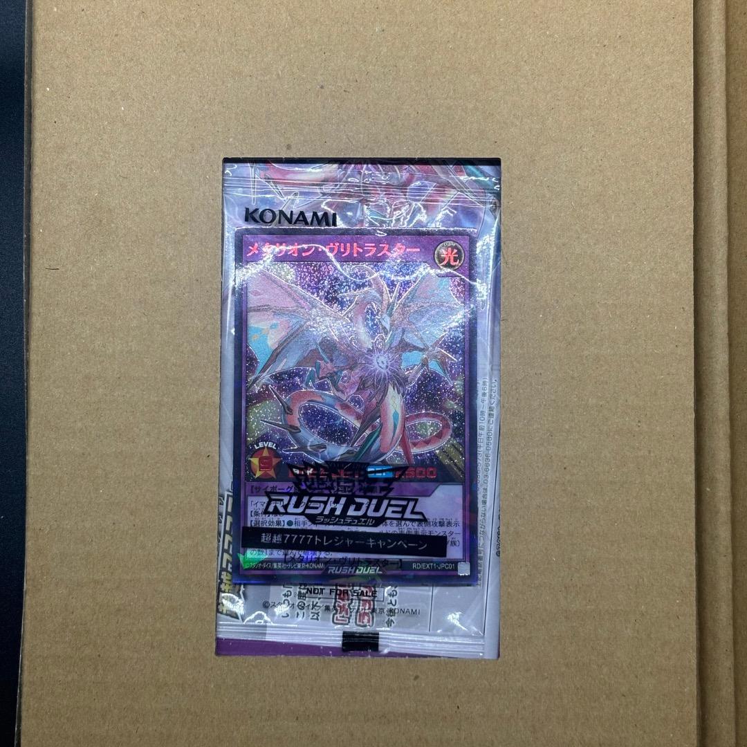 【未開封】メタリオン・ヴリトラスター レッドver. Red ラッシュレア