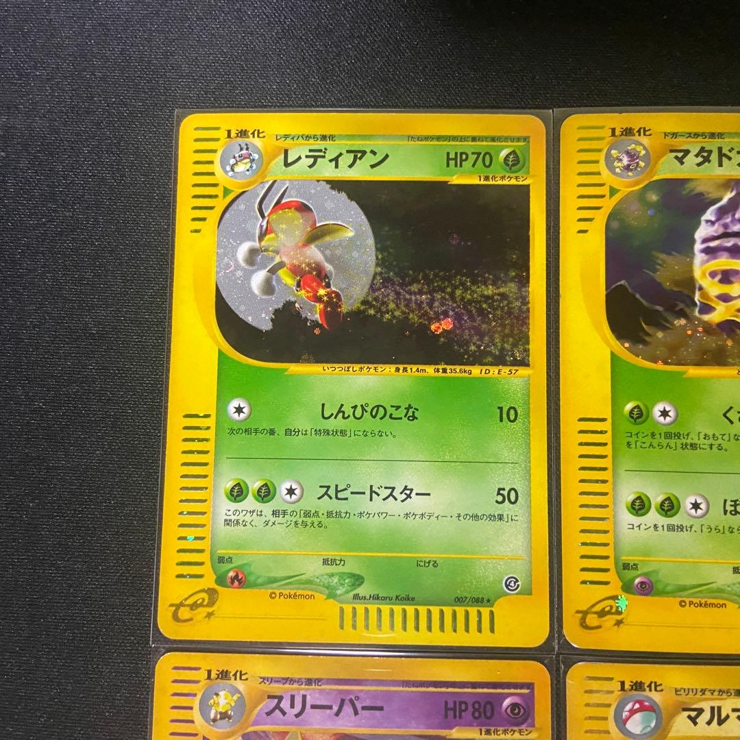 ポケモンカード カードe ホロ まとめ 4枚 - メルカリ